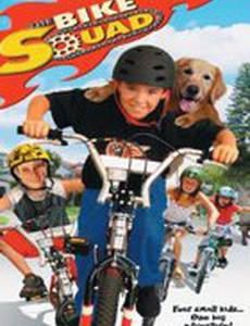 Отряд стремительных