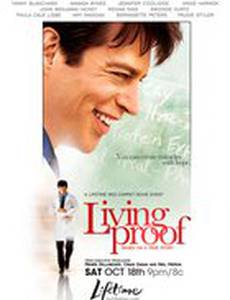 Живое доказательство