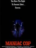 Постер из фильма "Маньяк-полицейский" - 1