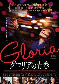 Постер Глория