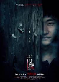 Постер Кошмар