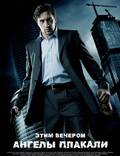 Постер из фильма "Этим вечером ангелы плакали (видео)" - 1