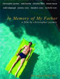 В память о моем отце