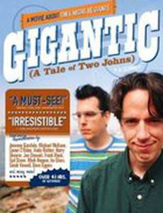 Гиганты: История двух Джонов