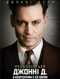 Постер из фильма "Джонни Д." - 1