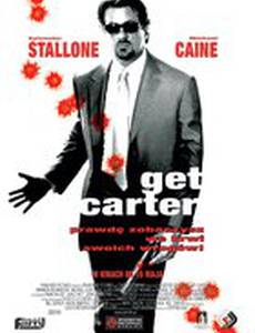 Убрать Картера