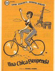 Сногсшибательная девушка