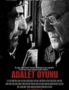 Игры правосудия