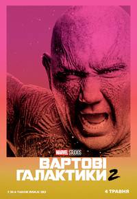 Постер Стражи Галактики 2