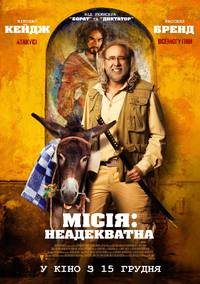 Постер Миссия: Неадекватна