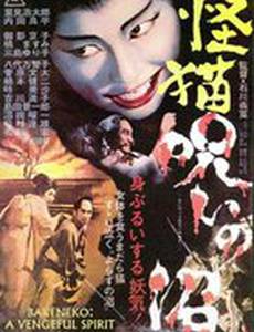 Пруд кошки-призрака Отама