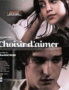 Выбор – любить