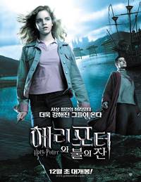 Постер Гарри Поттер и Кубок огня