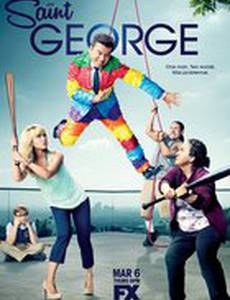 Великолепный Джордж