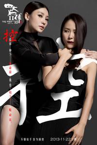 Постер Четверо 2