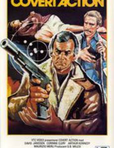 Статус агента ЦРУ