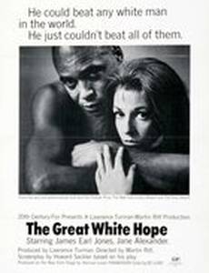 Большая белая надежда