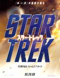 Постер из фильма "Звездный путь" - 1