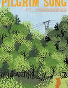 Песня паломника