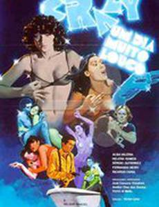 Сумашествие – Очень безумный день