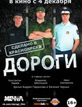 Постер из фильма "Дороги" - 1