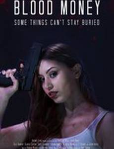 Кровавые деньги