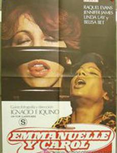 Эммануэль и Кэрол