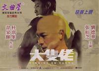 Постер Бег судьбы