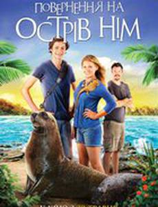 Возвращение на остров Ним