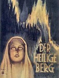 Священная гора