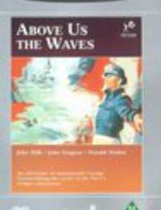 Волны над нами