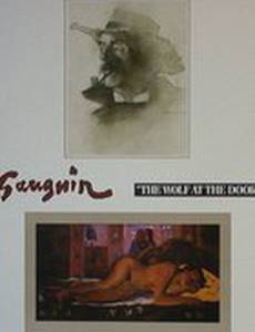 Волк на пороге