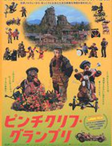 Большие гонки