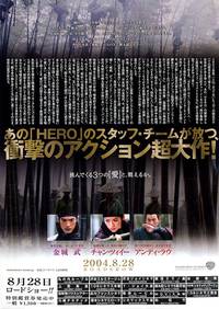 Постер Дом летающих кинжалов