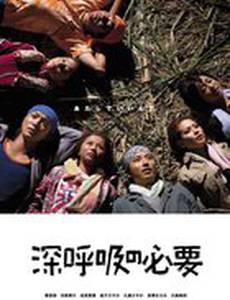 Дышите глубоко