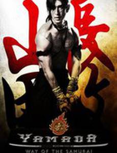 Ямада: Самурай Нагасама