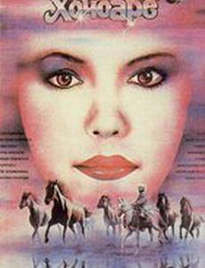 Сказание о храбром Хочбаре