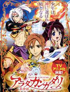 Арата: Легенда