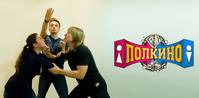 Постер Полкино