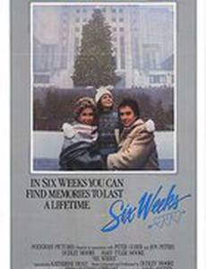 Шесть недель