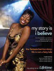 Жизнь не сказка