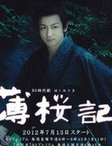 Месть самурая