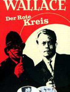 Красный круг