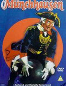 Галлюцинации барона Мюнхгаузена