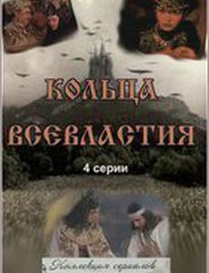 Седьмое кольцо колдуньи