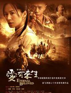 Вечная возлюбленная