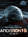 Постер из фильма "Аполлон 18" - 1