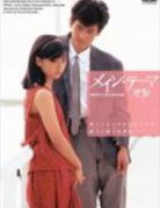 Главная тема