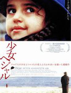 Большой человек, маленькая любовь