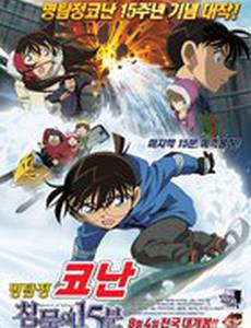 Детектив Конан 15